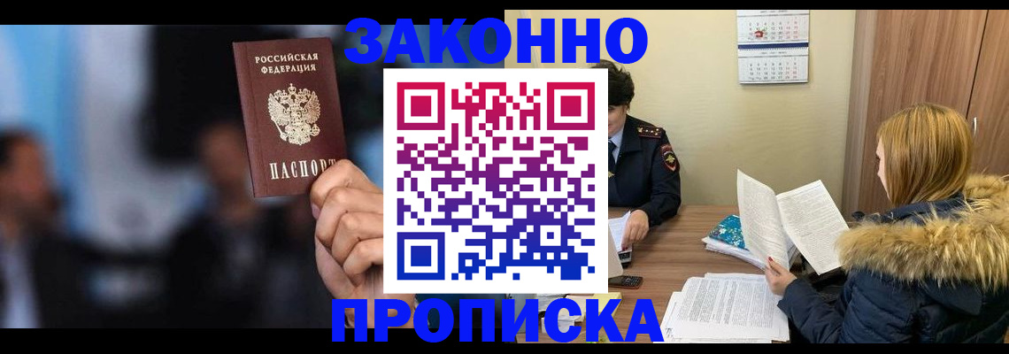 временная регистрация гарантия в Енисейске