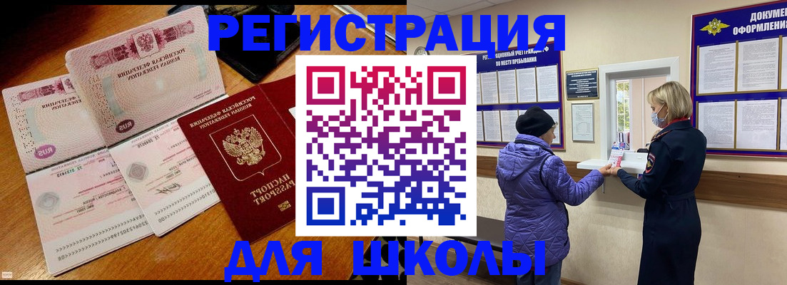 временная регистрация для всех в Енисейске