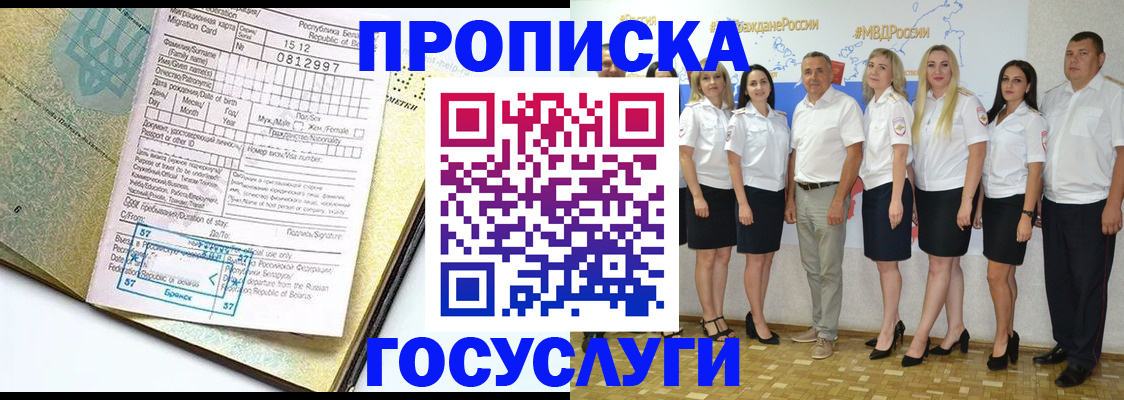 прописка регистрация в Енисейске