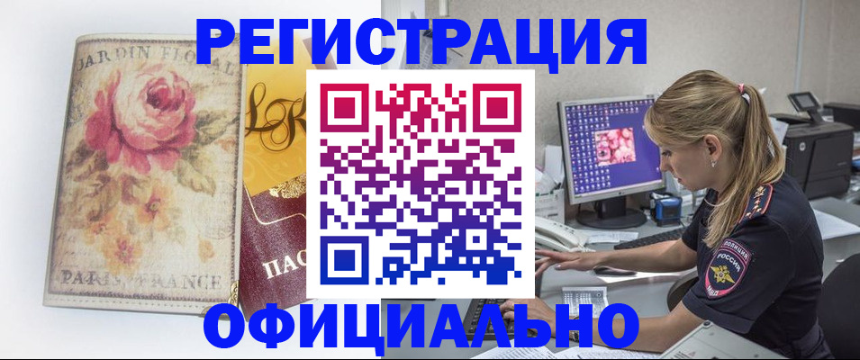 временная регистрация поиск в Енисейске