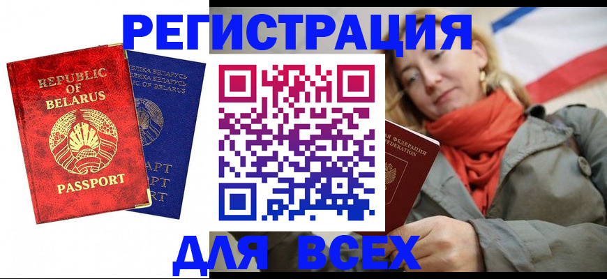 прописка для военкомата в Енисейске