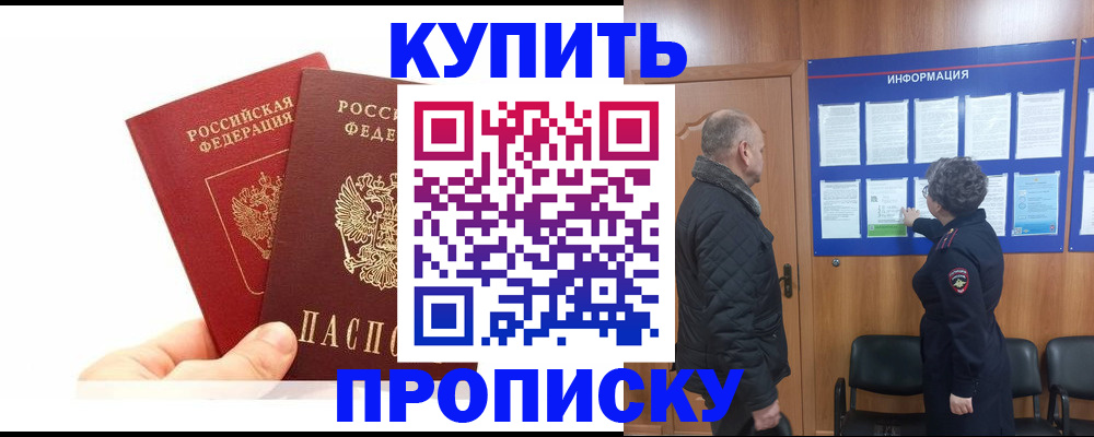 временная регистрация законно в Енисейске