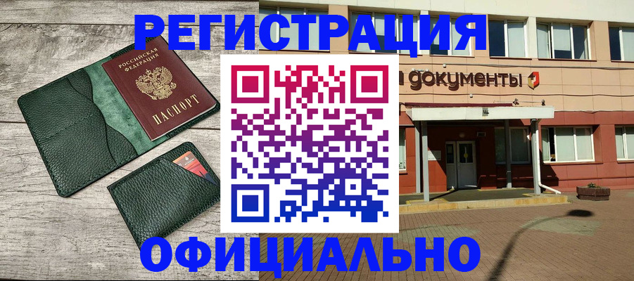 временная регистрация недорого в Енисейске