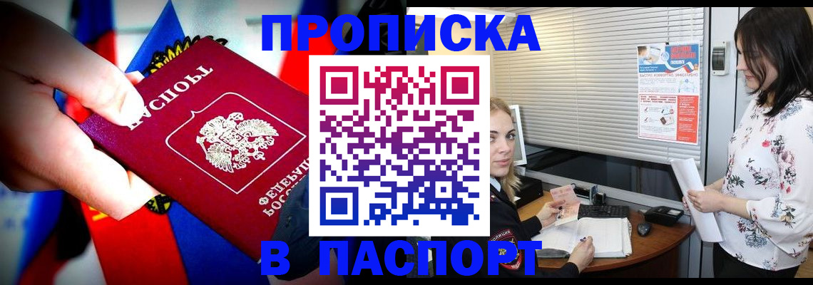 прописка 2025 в Енисейске