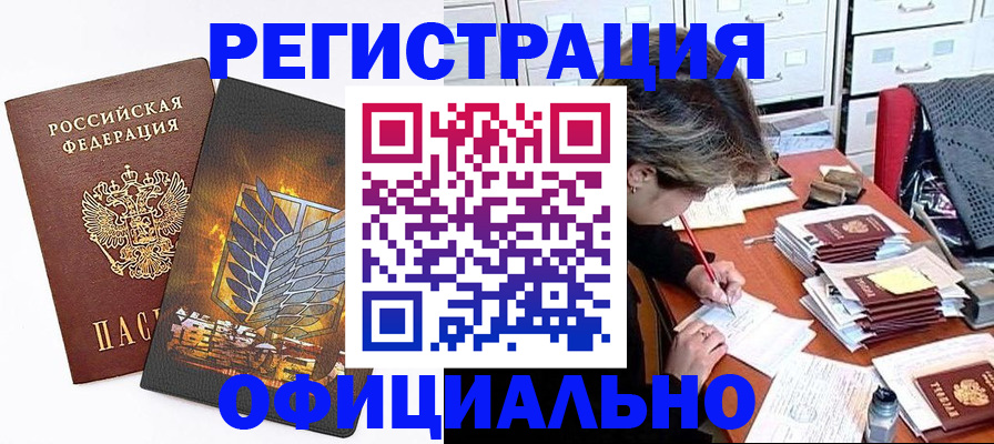 прописка для кредита в Енисейске