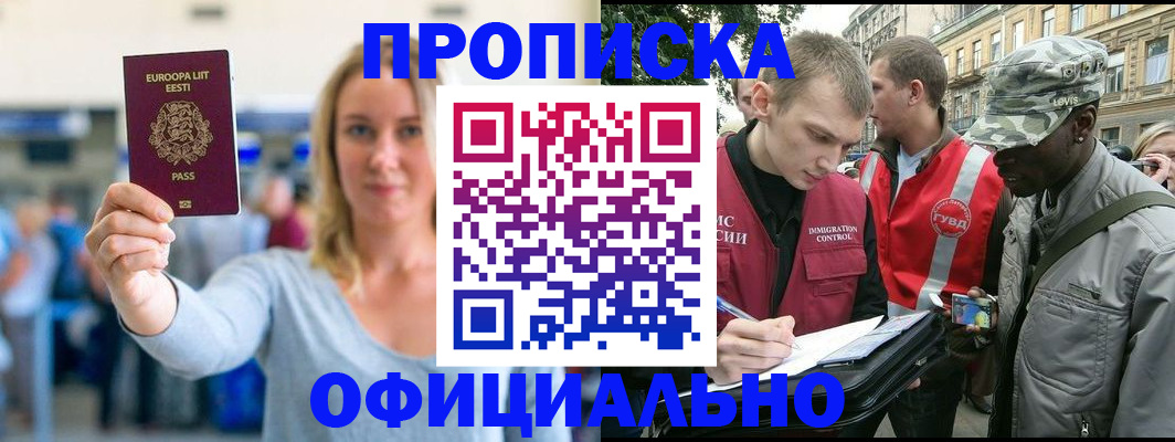 временная регистрация законно в Енисейске